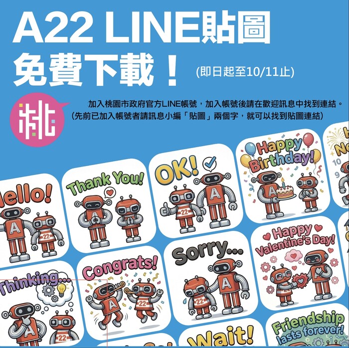 【轉知】桃園市政府文化局辦理A22老街溪站裝置藝術《Robot A & No. 22》限時免費LINE貼圖及臉書「藝遊桃園」AR拍照抽獎活動相關資訊案。圖片