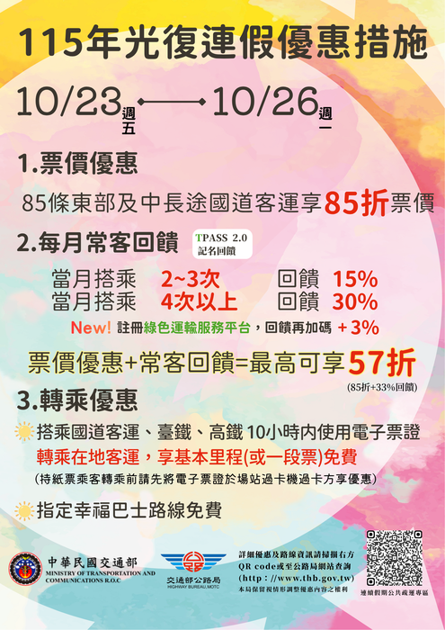 🆕光復節連續假期搭乘公共運輸享優惠圖片