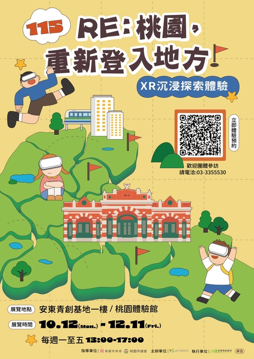 【轉知】桃園市政府青年事務局辦理「RE：桃園，重新登入地方！」XR主題展覽相關資訊案。圖片